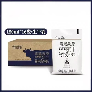 （特惠价）阿妈家青藏高原奶牛纯牛奶全脂生牛乳常温奶16袋
