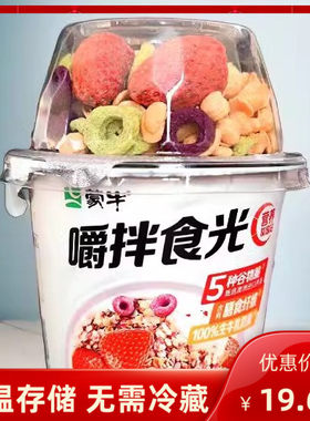 蒙牛嚼拌酸奶杯草莓谷物燕麦大杯