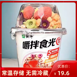 蒙牛嚼拌时光搅拌酸奶杯草莓燕麦片谷物脆嚼酸学生营养早餐巴氏