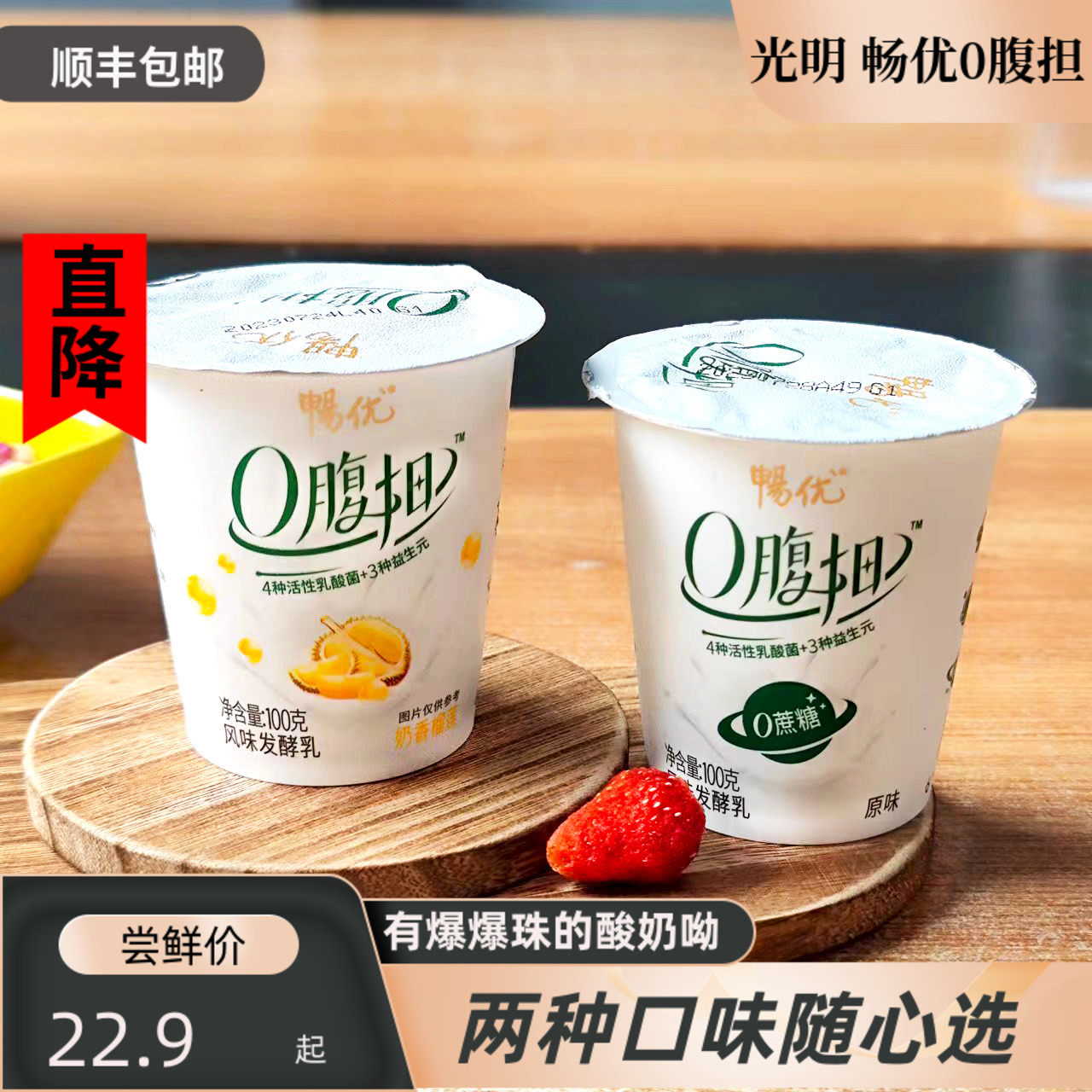光明畅优0腹担酸牛奶奶香榴莲生椰芋泥味爆爆珠风味发酵乳益生菌_虎窝淘