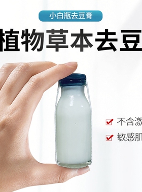 小白瓶神器去除闭口正品去豆膏