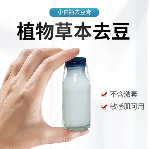 小白瓶痤疮膏闭口去痘痘试用装