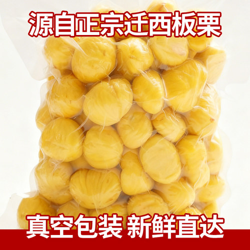 2025年新货新鲜生板栗仁迁西去皮栗子仁去壳板栗仁燕山油栗肉商用