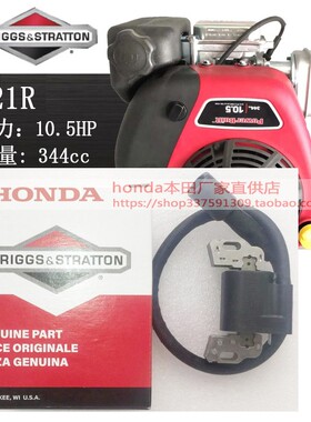 百力通汽油动力10.5HP单缸垂直轴21R707破碎旧线清除配件点火线圈