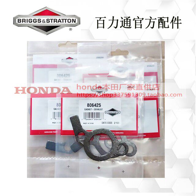 百力通汽油机双缸23马力驾驶抹光机高压管道清洗机配件排气管垫片