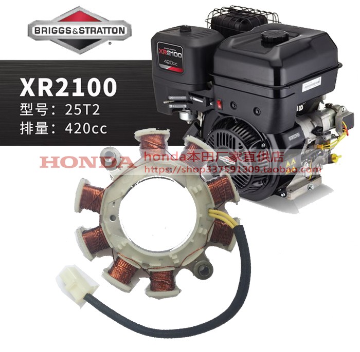 百力通汽油发动机XR2100充电线圈发电机单缸13.5HP马力420cc25T2