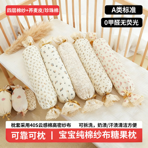 宝宝糖果枕纯棉纱布新生婴儿侧睡靠枕荞麦枕头儿童夹腿抱枕压被包