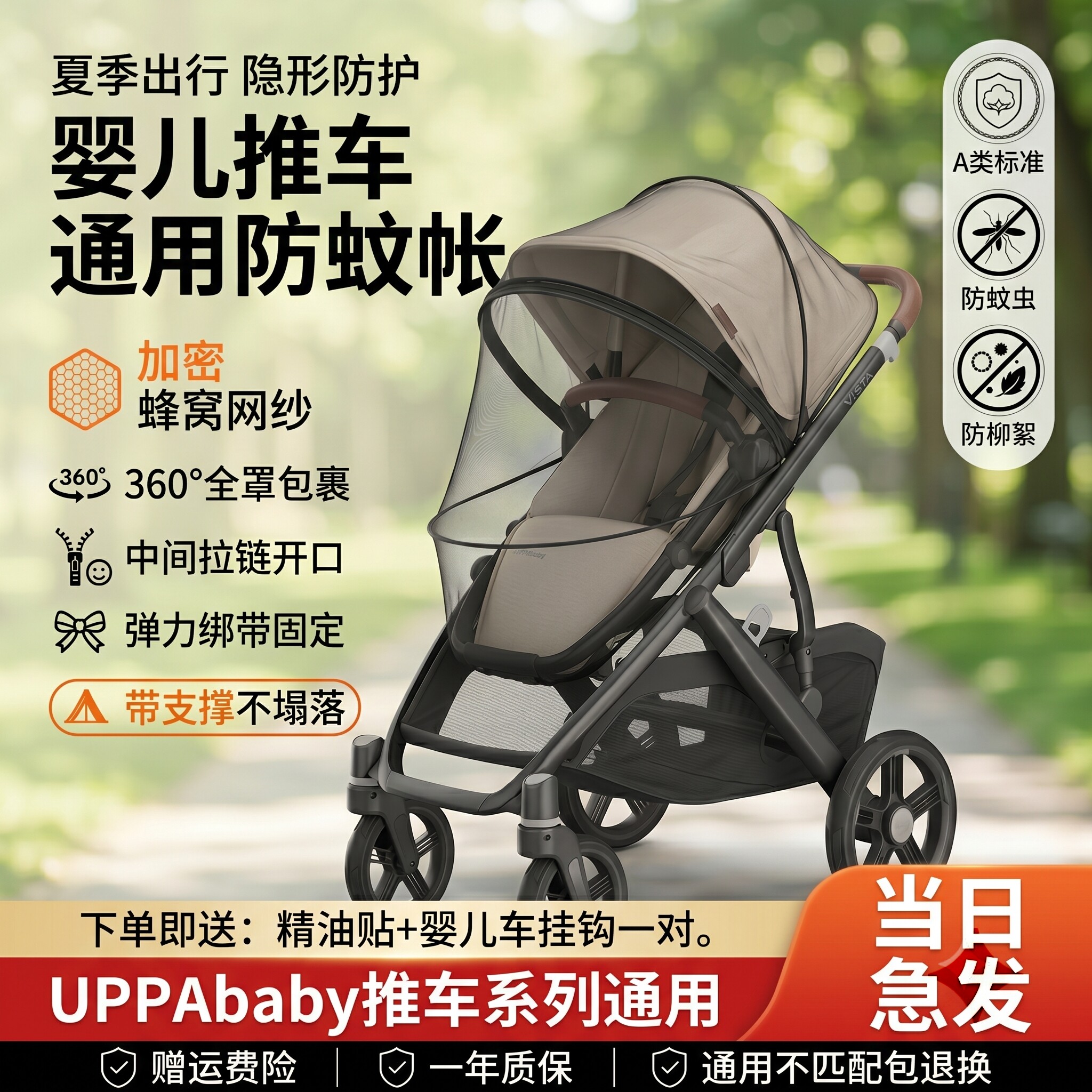 婴儿车蚊帐UPPAbaby Cruz Vista Minu适配宝宝全罩蚊帐防蚊配件图片