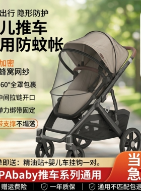 婴儿车蚊帐UPPAbaby Cruz Vista Minu适配宝宝全罩蚊帐防蚊配件