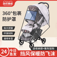 婴儿车挡风罩推车通用宝宝冬季防风保暖罩儿童小推车防飞沫防护罩
