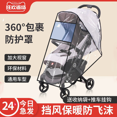 婴儿车防护罩挡风防雨防飞沫