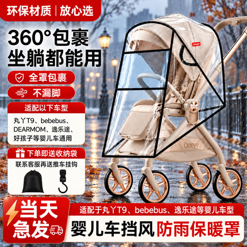 适配丸丫T9max婴儿车防风罩防雨保暖罩2推车通用宝宝遛娃挡雨衣T6
