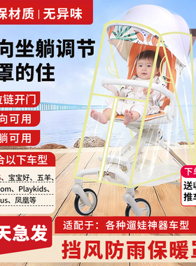 丸丫T6遛娃神器防风罩bebebus通用婴儿车挡风保暖罩冬季口袋雨衣2