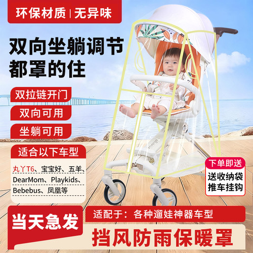 丸丫T6遛娃神器防风罩bebebus通用婴儿车挡风保暖罩冬季口袋雨衣2
