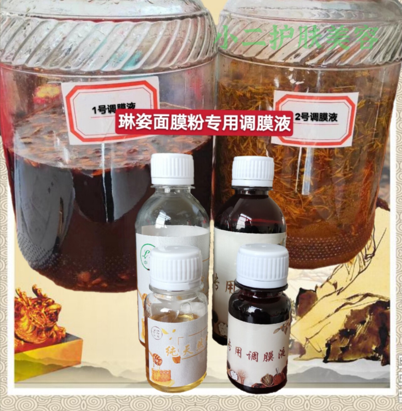 琳姿草本面膜粉专用调膜液LZ酵素促进皮肤吸收面膜综合粉专用药醋