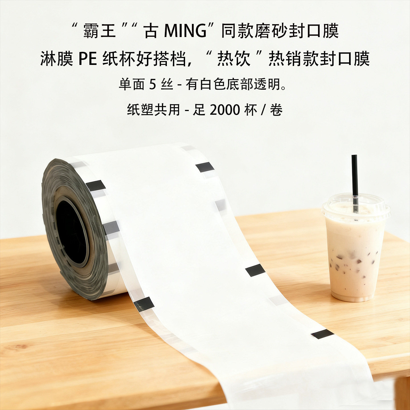 厂家直供彩印封口膜杯数足不漏水