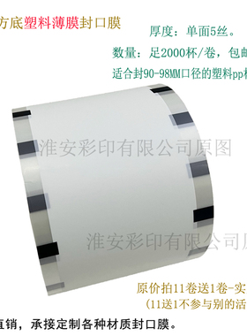 热销pp杯纸杯封口膜9095口奶茶纸塑共用杯盖膜霸王同款外卖防漏膜