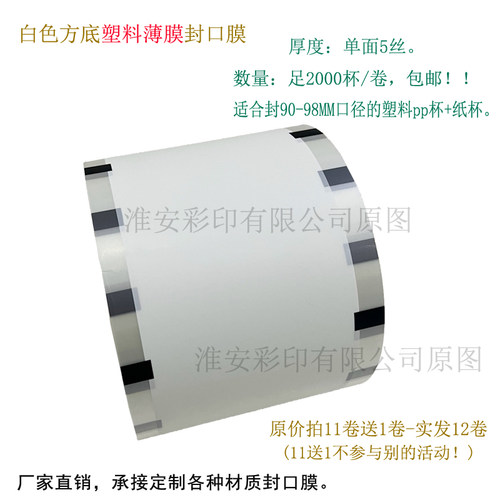 热销pp杯纸杯封口膜9095口奶茶纸塑共用杯盖膜霸王同款外卖防漏膜