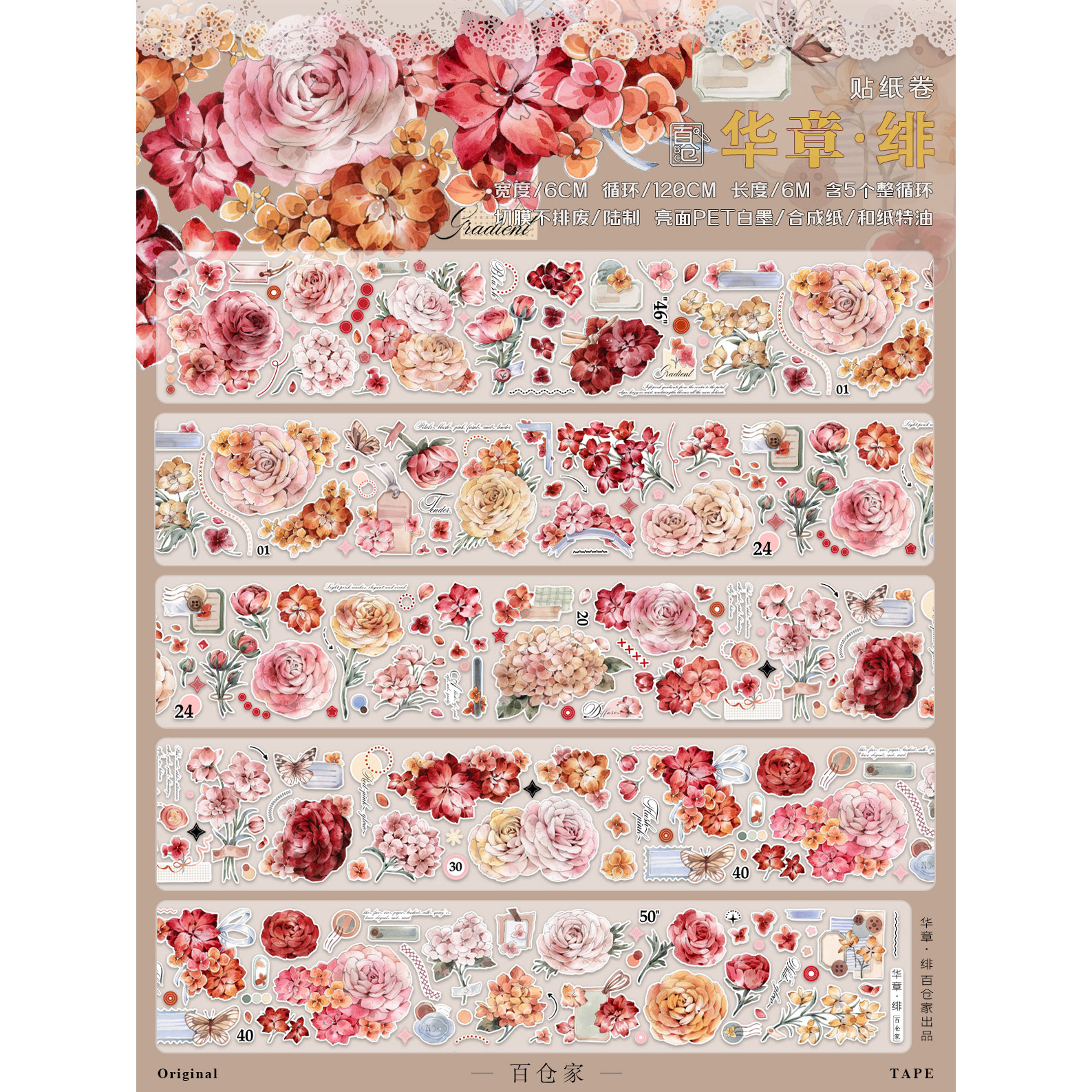 新款切模花花序曲堇华章绯轻复古百仓家手帐和纸胶带贴纸高颜值叶,文具电教/文化用品/商务用品,和纸胶带,淘宝优惠券,粉丝福利购,淘宝优惠卷