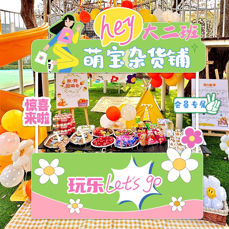 幼儿园跳蚤市场布置环创展板学校儿童爱心义卖活动摊位kt板立牌