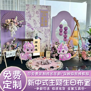 网红龙宝宝一周岁宴会场景布置紫色抓周场景装 南洋风中式 饰背景墙