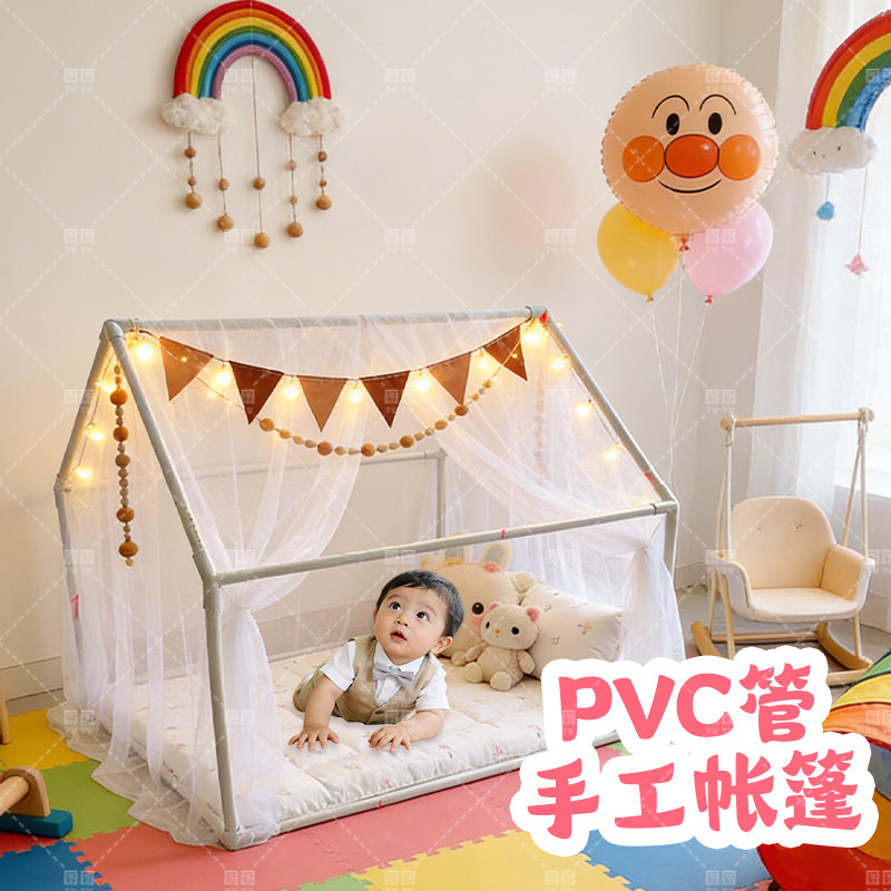 PVC管搭建DIY手工帐篷儿童互动游戏帐篷宠物屋定制房子幼儿园环创,节庆用品/礼品,节庆布艺用品,淘宝优惠券,粉丝福利购,淘宝优惠卷