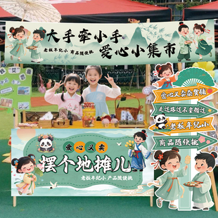 幼儿园新中式古风爱心义卖摊位路引牌挂布条幅装饰跳蚤市场摆摊KT