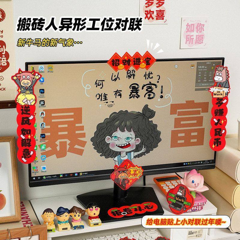 电脑对联迷你小春联贴纸蛇年办公桌工位显示器屏幕搞笑怪新年装饰