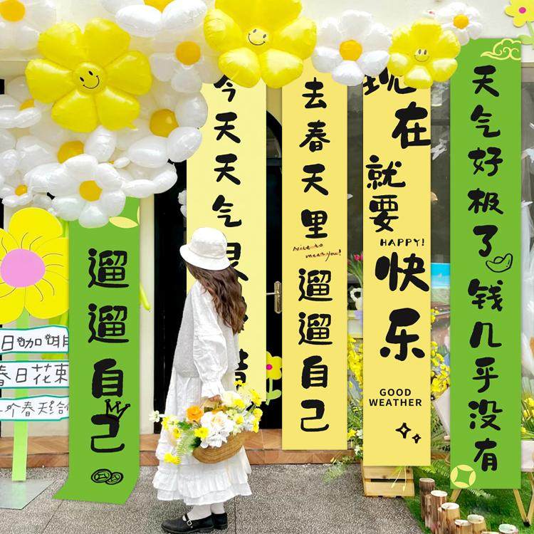 网红探店打卡春日场景布置户外春游仪式感春天氛围装饰挂布条幅,节庆用品/礼品,装扮布置套餐,淘宝优惠券,粉丝福利购,淘宝优惠卷