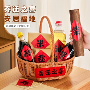 乔迁之喜新居礼品新家柴米油盐酱醋茶手工编织篮子搬家暖房贴纸