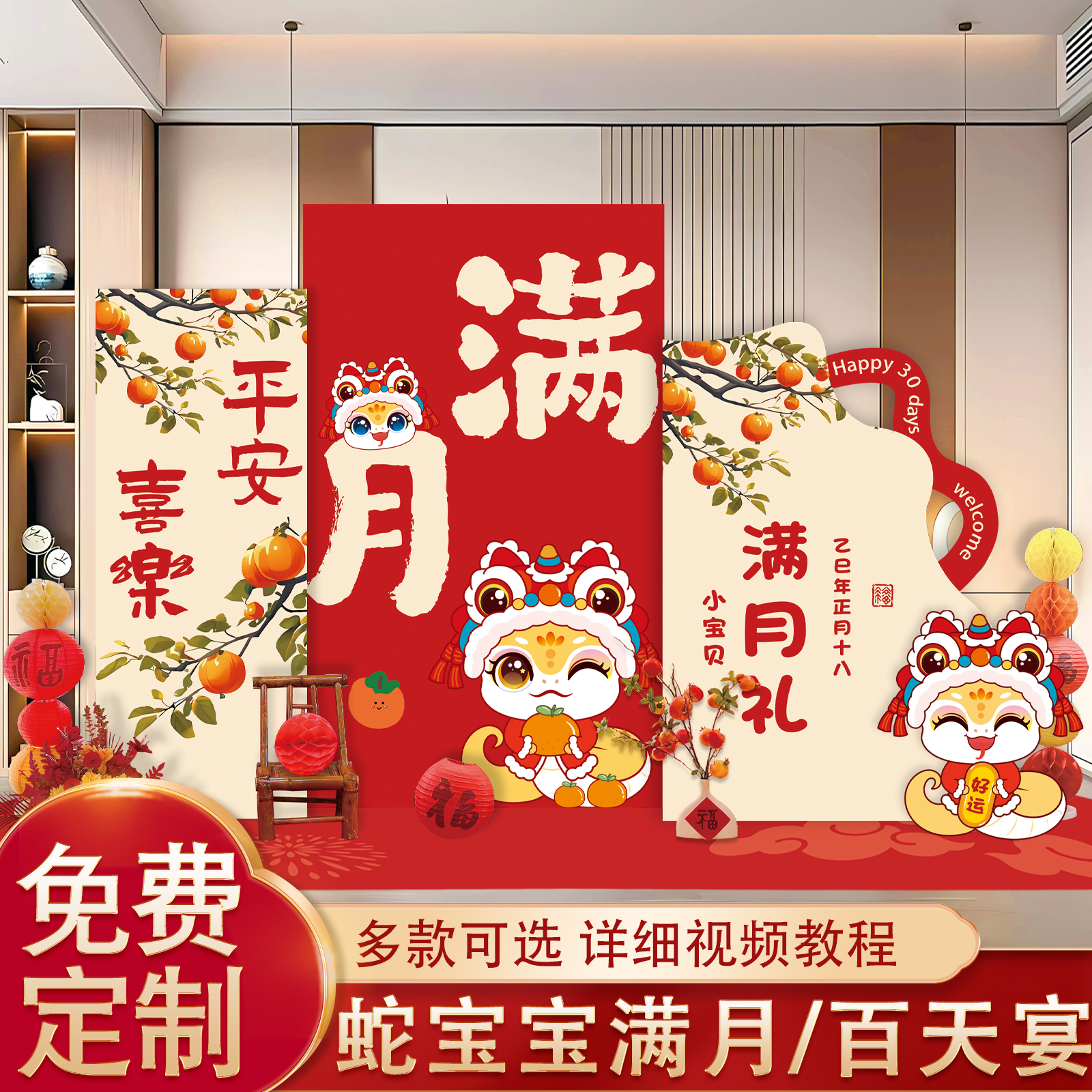 新中式简约蛇宝宝30满月宴会场景布置背景男女孩百天仪式感KT定制