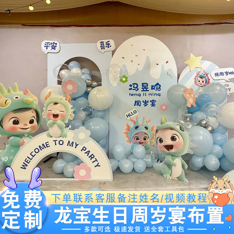 龙宝宝一1周岁百天宴生日场景布置气球派对装饰背景墙男kt板定制,节庆用品/礼品,装扮布置套餐,淘宝优惠券,粉丝福利购,淘宝优惠卷