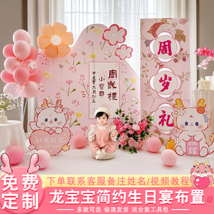 新中式生日宴场景布置龙宝宝1周岁抓周氛围气球立柱装饰KT背景墙
