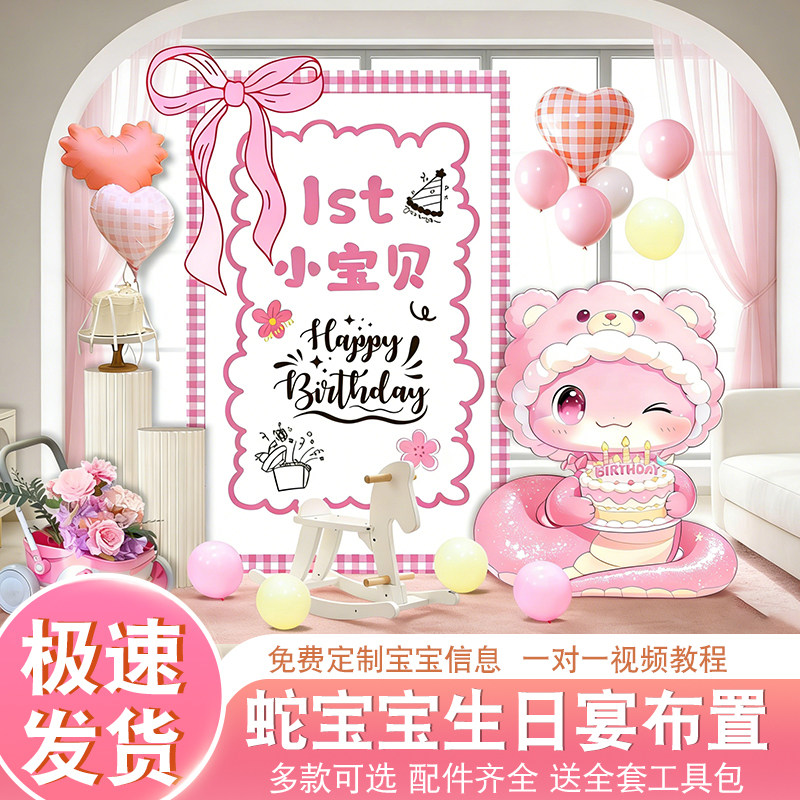 一周岁生日布置蛇宝宝装饰场景婴儿儿童抓周礼用品道具背景墙KT板,节庆用品/礼品,装扮布置套餐,淘宝优惠券,粉丝福利购,淘宝优惠卷