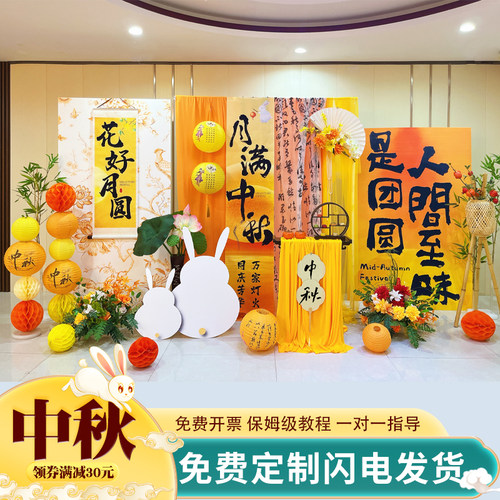 具商场店铺背景布布置中秋节场景
