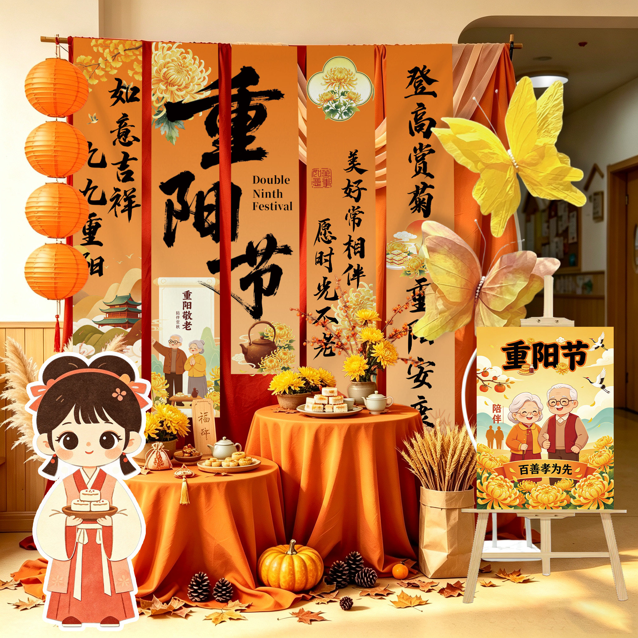重阳节背景布文字幼儿园节日装扮用品橙色装饰布场景布置环创用品