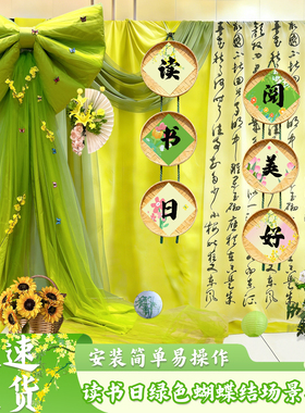 读书日绿色蝴蝶结装饰场景布置道具布置套餐氛围布置挂饰背景墙