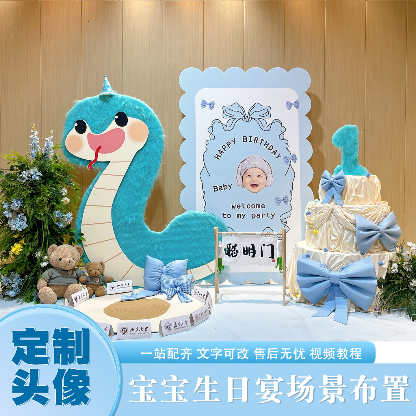 韩系蛇宝宝周岁百日宴布置套装