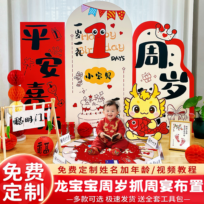 抓周布置装饰KT板国风背景墙