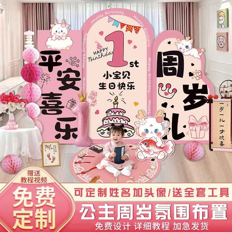 龙宝周岁抓周可爱粉布置KT套餐背景墙装饰蜂窝球国风场景道具定制