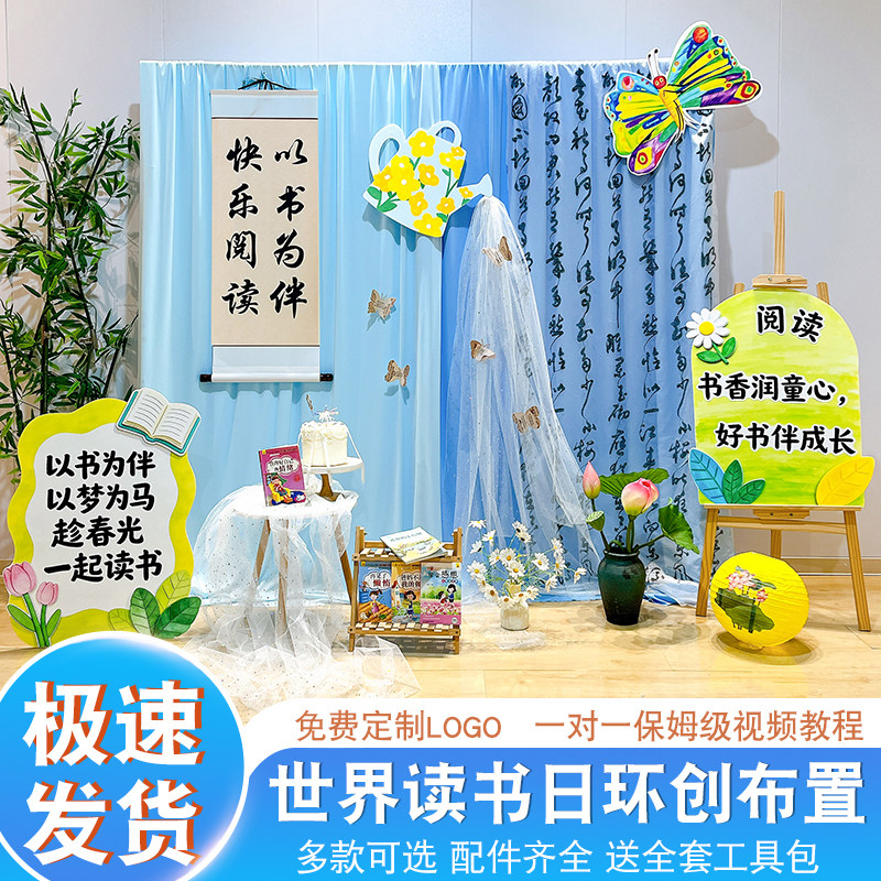 读书会幼儿园教室氛围装饰帷幔