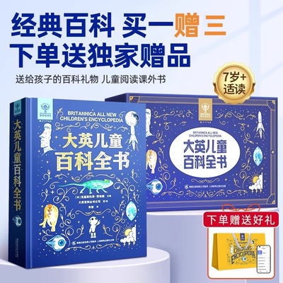 大英儿童百科全书礼盒装 十万个为什么百科全书全套一二三四年级上小学生课外书阅读书籍必读新年送生日礼物DK幼儿版68-12岁青少年