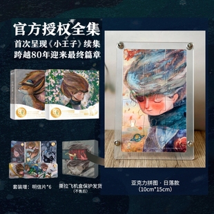 【圣诞好物 全2册】小王子 80周年纪念版 首次呈现小王子续集 官方授权 WIA获奖艺术家插画磨铁小王子2续集正版书籍绘本漫画小说书