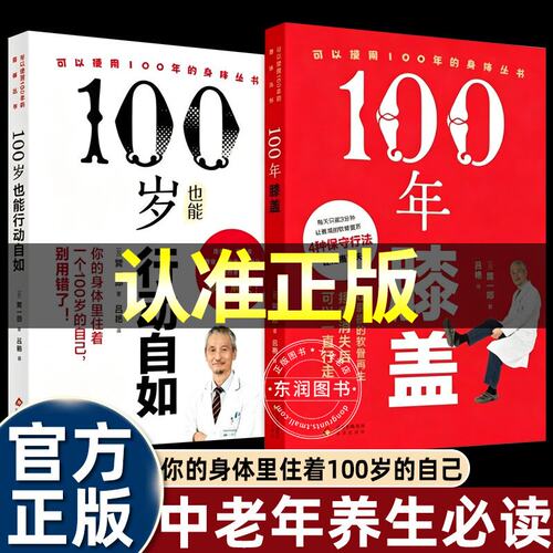 100年膝盖/岁也能行动自