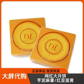 红豆蛋黄正品 新乡大胖超市代购 网红大月饼芋泥麻薯