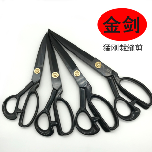 金剑裁缝服装 剪刀裁衣剪刀家用缝纫剪手工剪刀缝纫工具裁布大剪刀