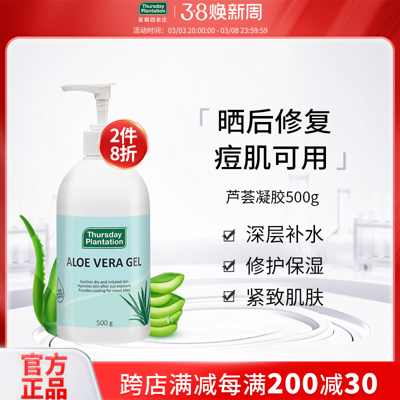 星期四农庄澳大利亚进口草本芦荟凝胶30g晒后修复补水保湿