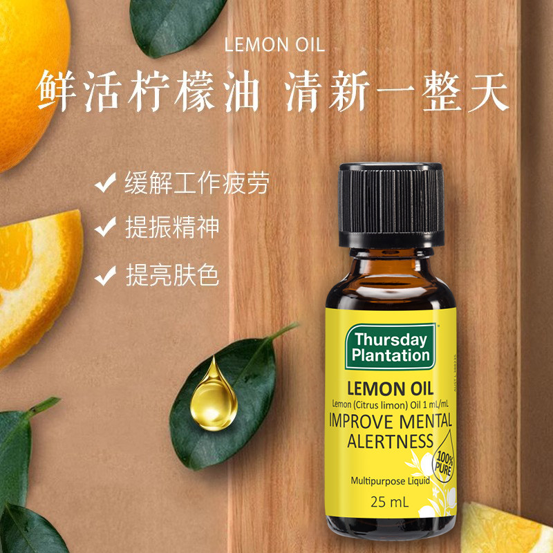 星期四农庄柠檬精油25ml清新