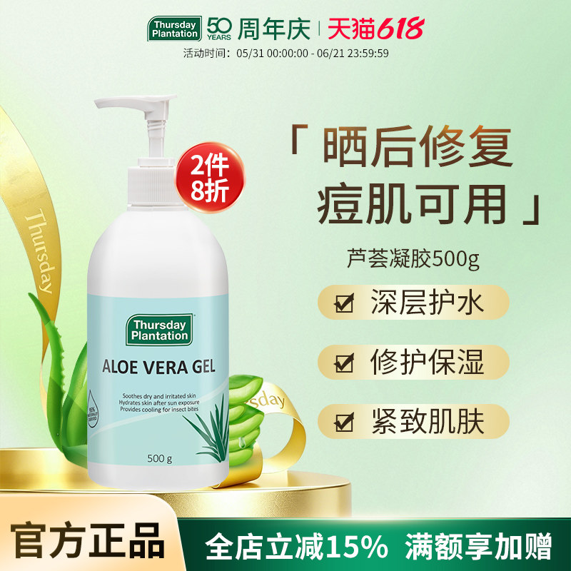 星期四农庄澳大利亚进口草本芦荟凝胶30g晒后修复补水保湿