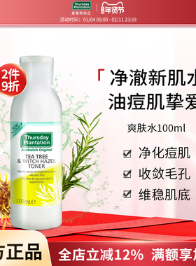 星期四农庄 金缕梅茶树爽肤水100ml 补水控油不脱妆清透收缩毛孔